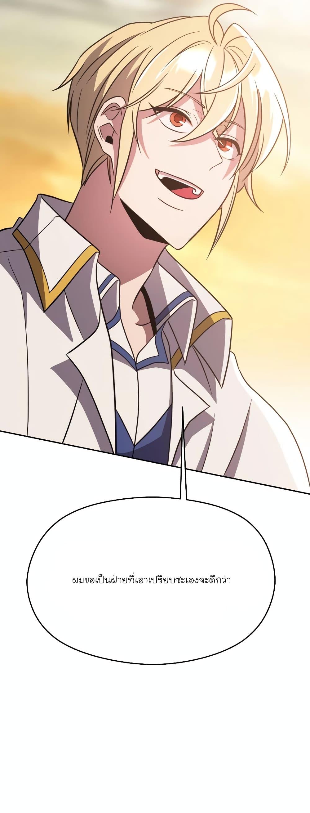 Archmage Transcending Through Regression ตอนที่ 91 page 34