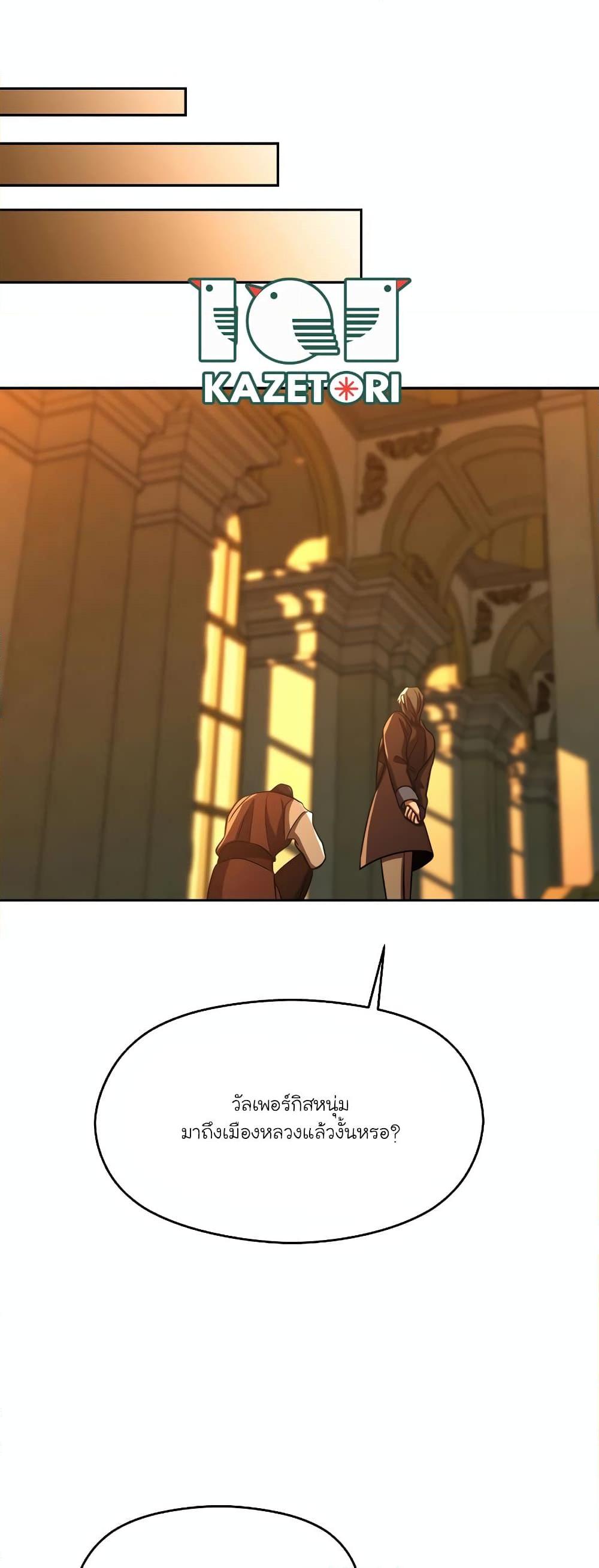 Archmage Transcending Through Regression ตอนที่ 91 page 35