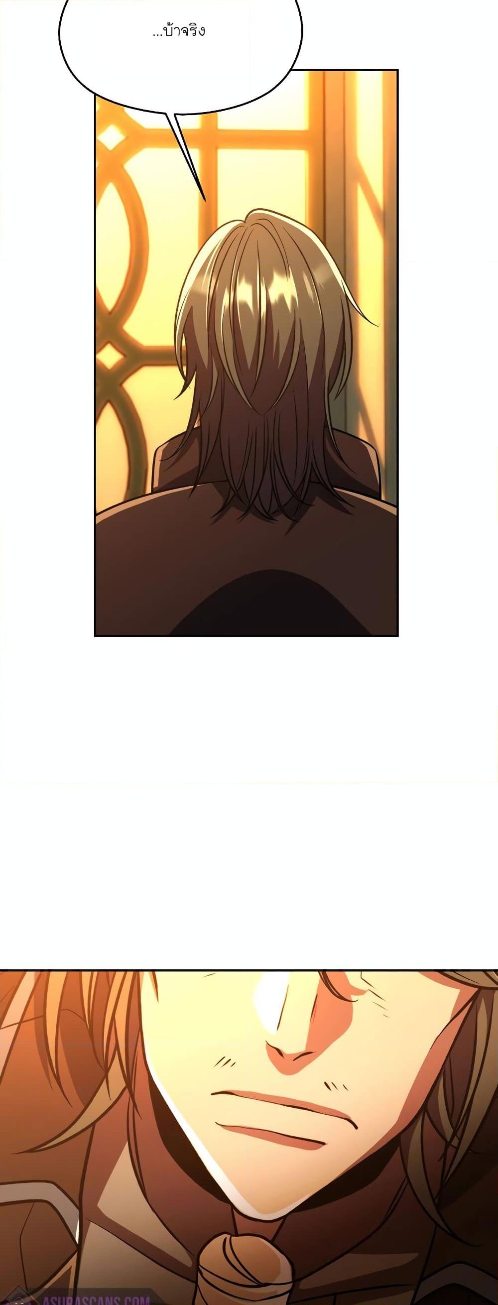 Archmage Transcending Through Regression ตอนที่ 91 page 36