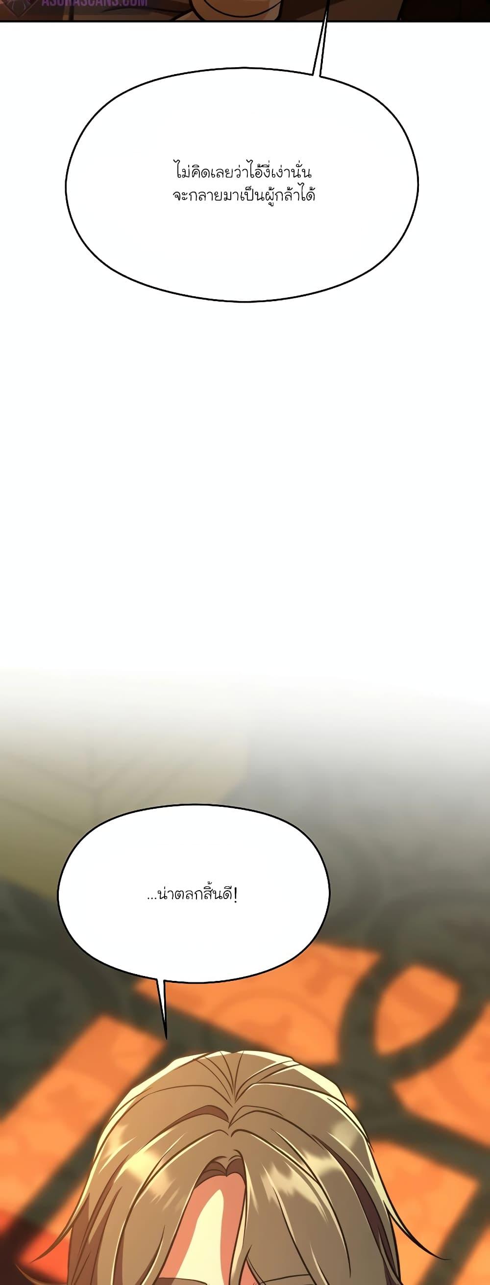 Archmage Transcending Through Regression ตอนที่ 91 page 37