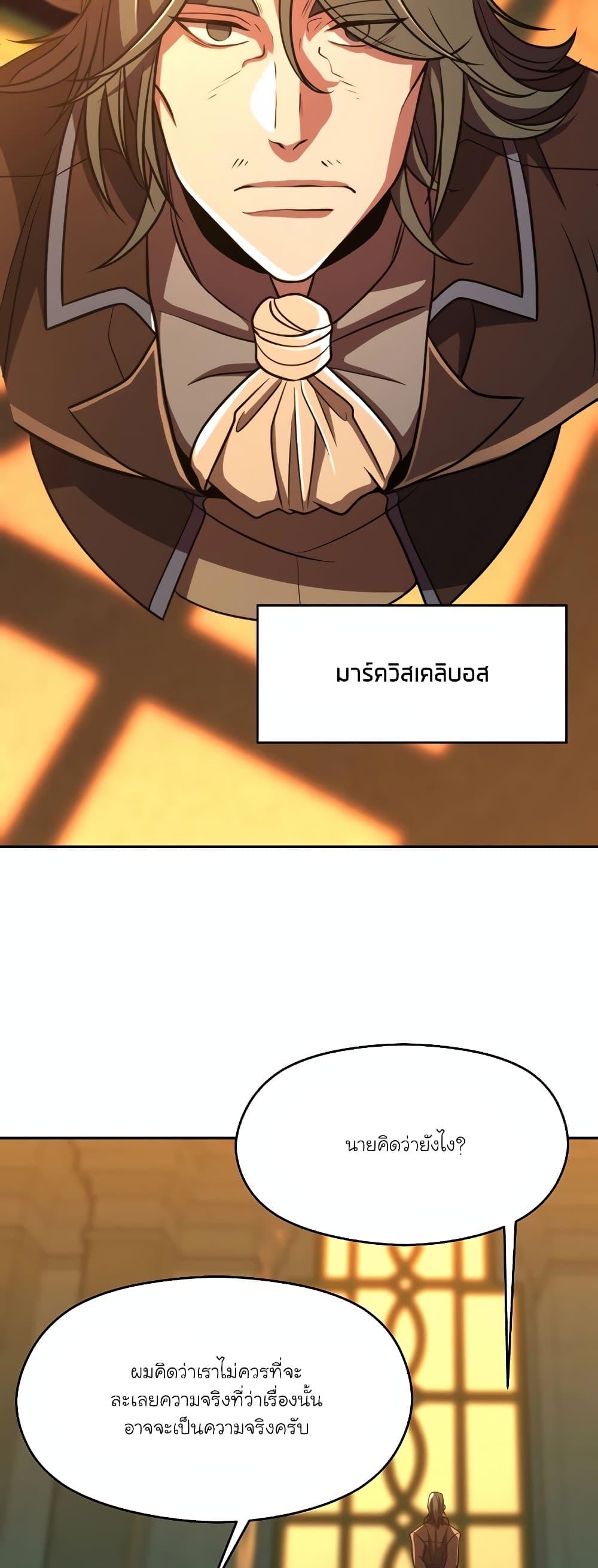 Archmage Transcending Through Regression ตอนที่ 91 page 38