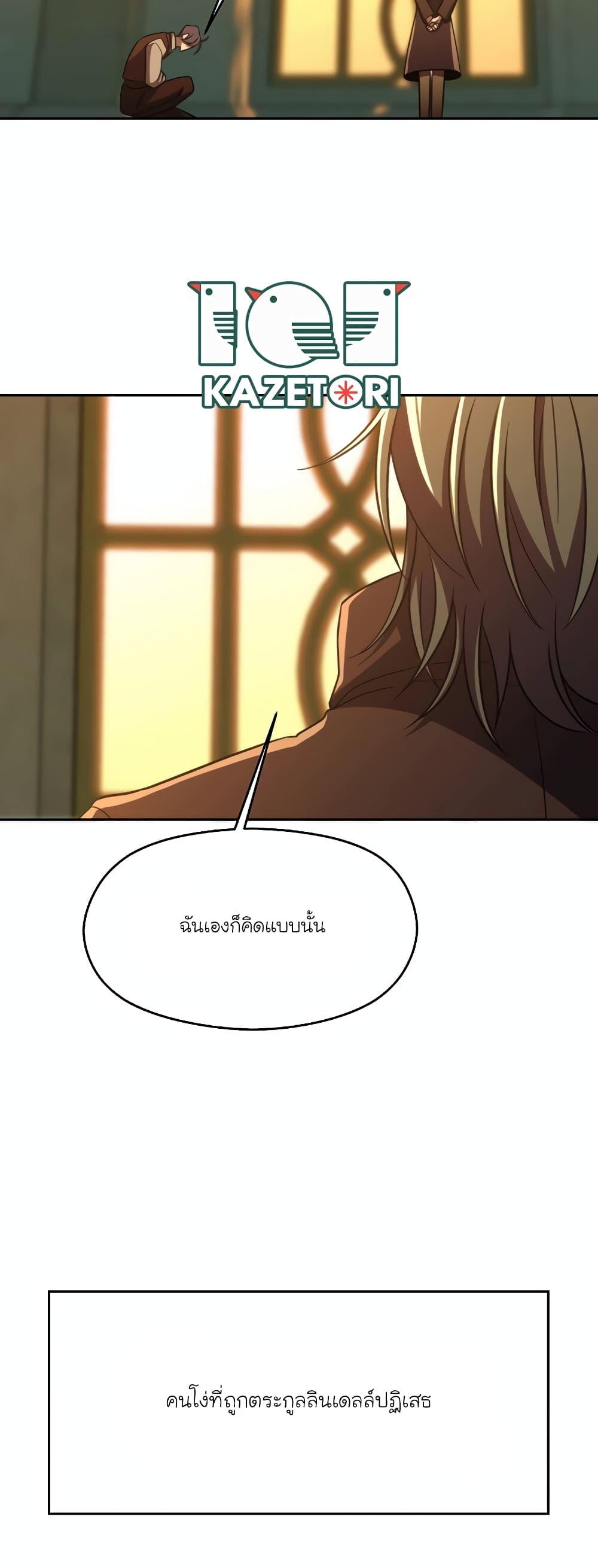 Archmage Transcending Through Regression ตอนที่ 91 page 39