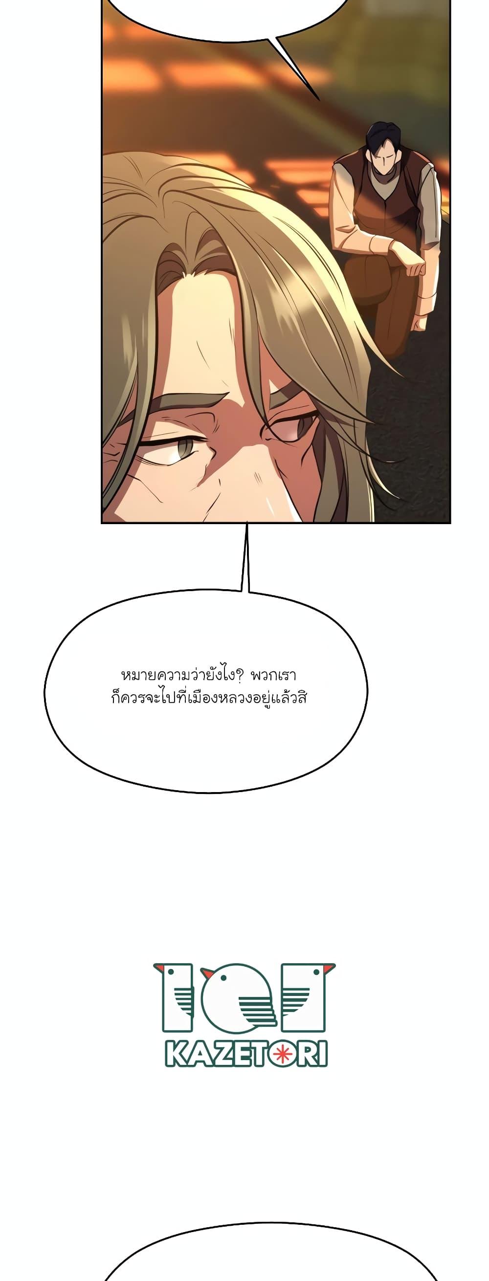 Archmage Transcending Through Regression ตอนที่ 91 page 42
