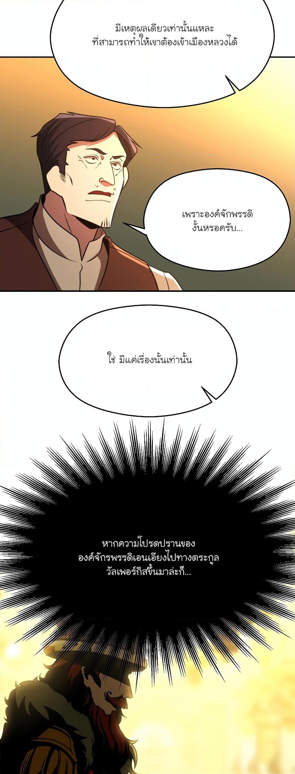 Archmage Transcending Through Regression ตอนที่ 91 page 43