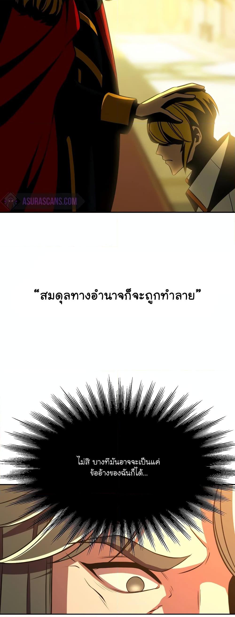 Archmage Transcending Through Regression ตอนที่ 91 page 44