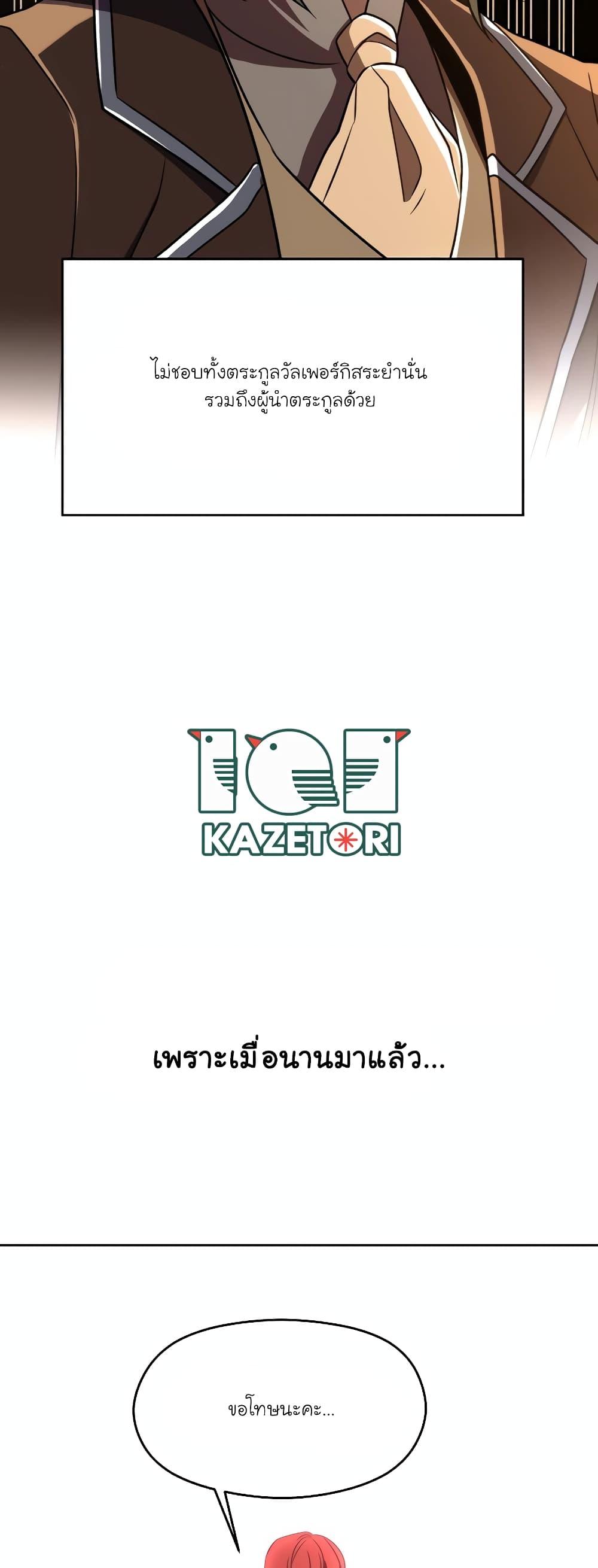 Archmage Transcending Through Regression ตอนที่ 91 page 46