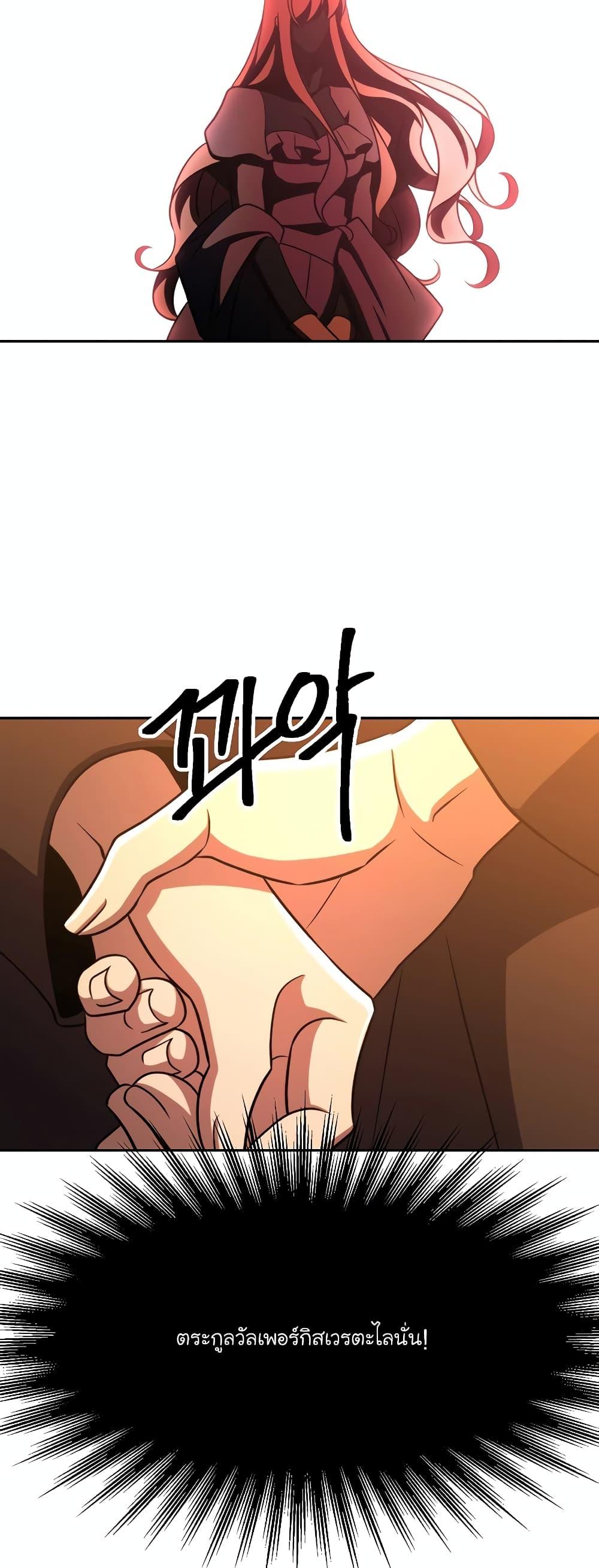 Archmage Transcending Through Regression ตอนที่ 91 page 47