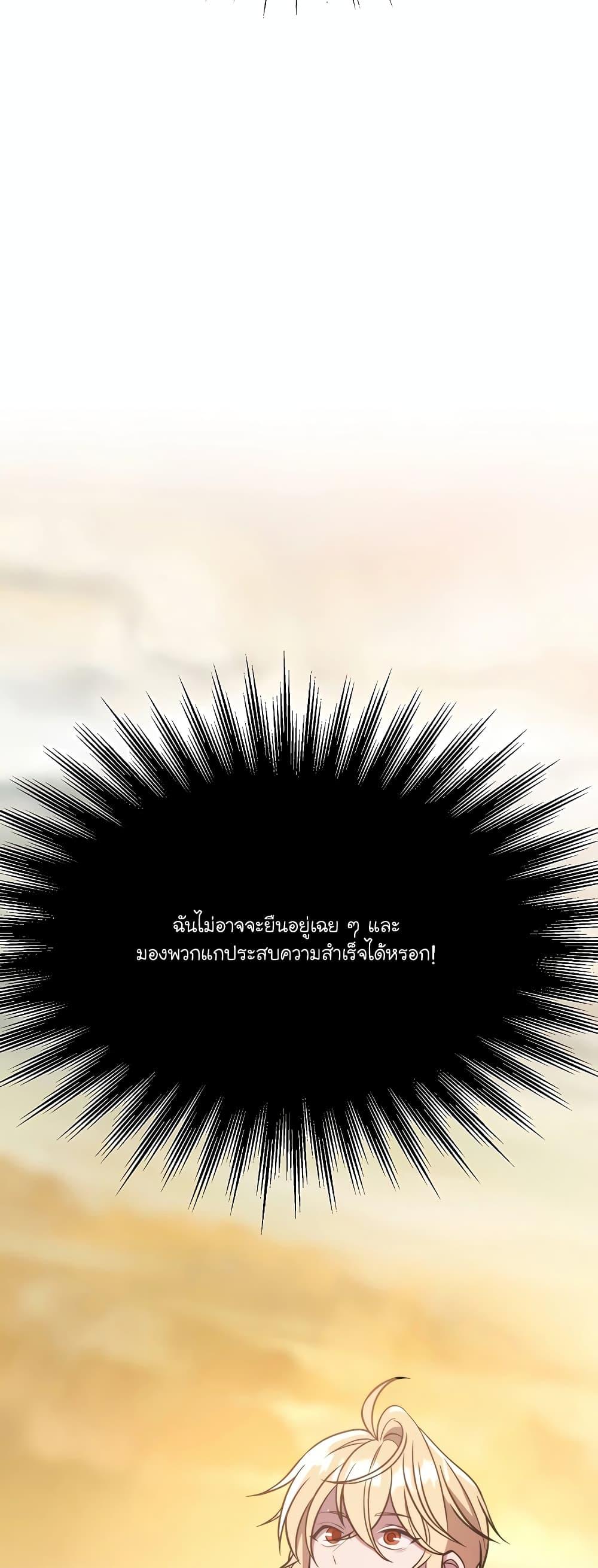 Archmage Transcending Through Regression ตอนที่ 91 page 48