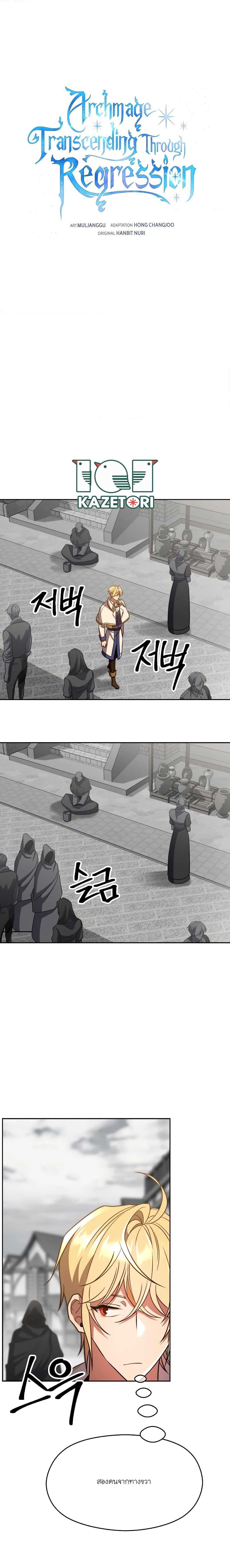 Archmage Transcending Through Regression ตอนที่ 93 page 0