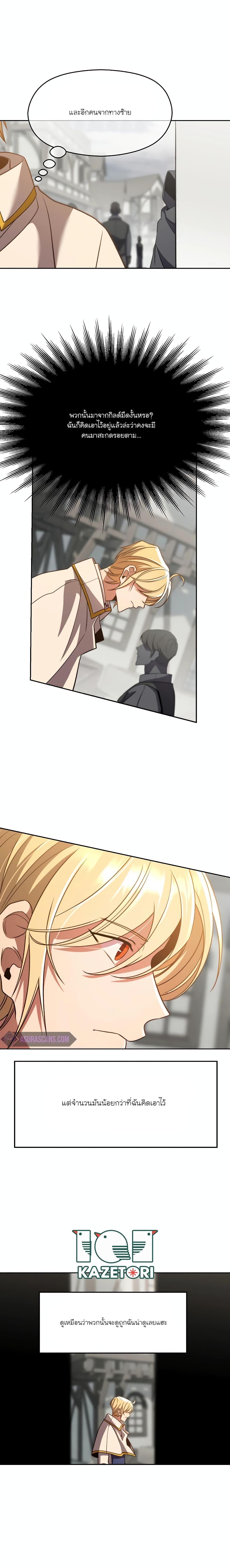 Archmage Transcending Through Regression ตอนที่ 93 page 1