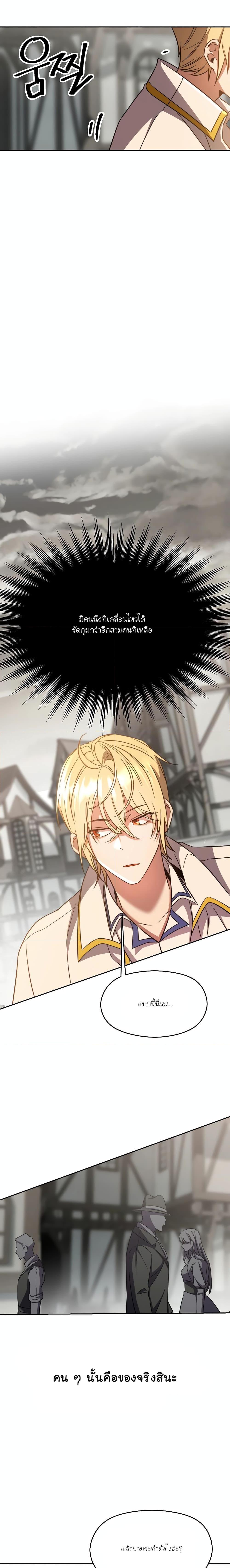 Archmage Transcending Through Regression ตอนที่ 93 page 2