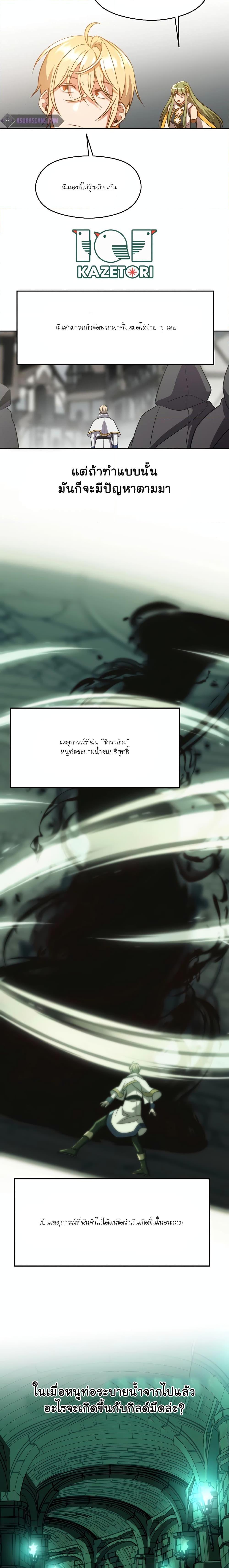 Archmage Transcending Through Regression ตอนที่ 93 page 3