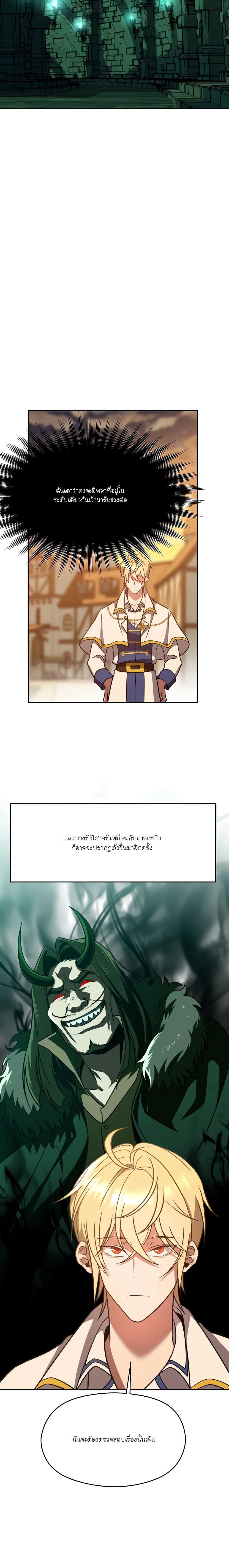 Archmage Transcending Through Regression ตอนที่ 93 page 4