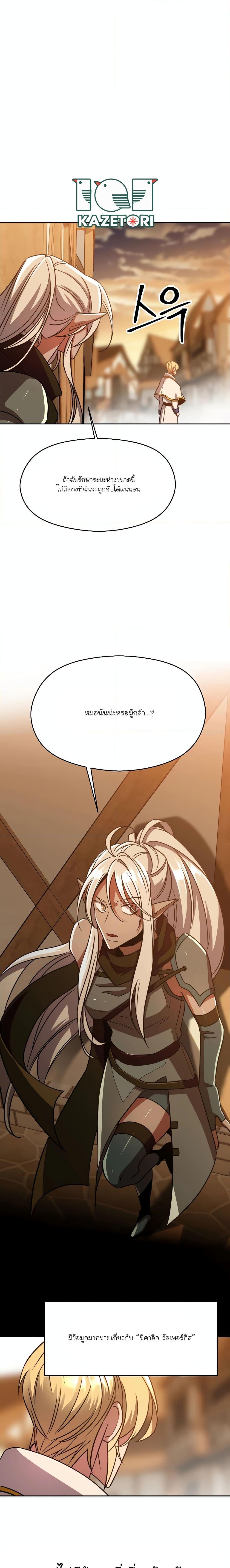 Archmage Transcending Through Regression ตอนที่ 93 page 5