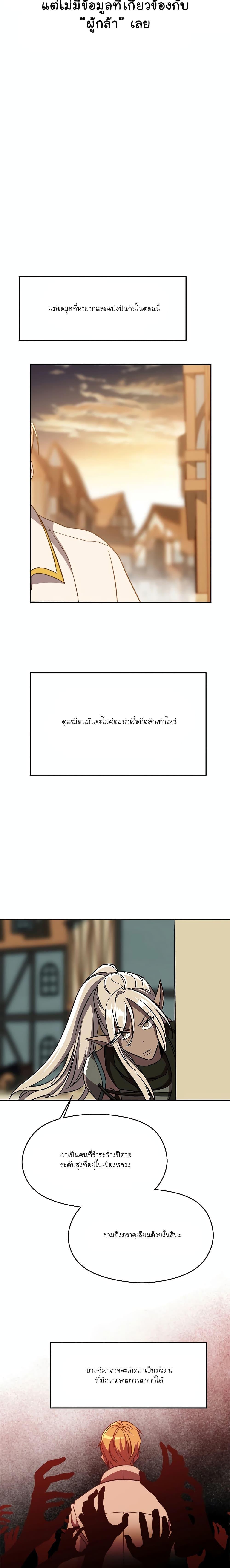 Archmage Transcending Through Regression ตอนที่ 93 page 6