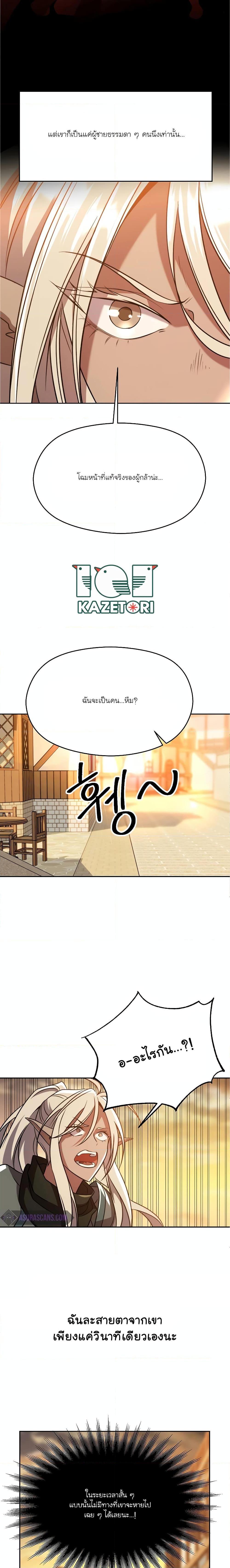 Archmage Transcending Through Regression ตอนที่ 93 page 7