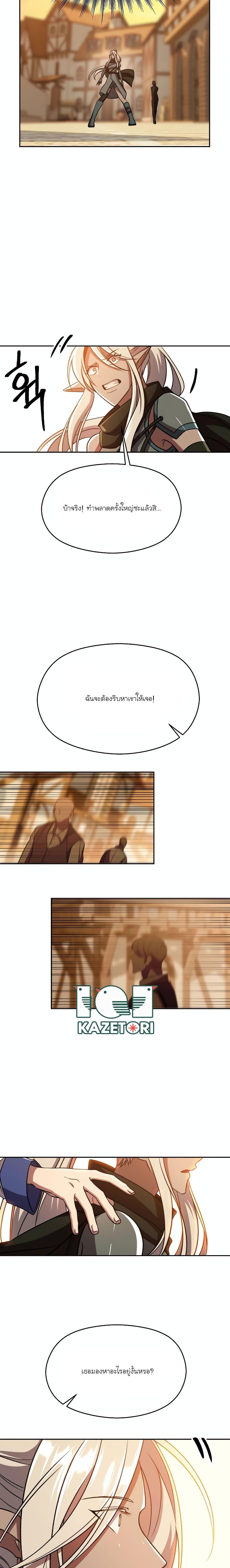 Archmage Transcending Through Regression ตอนที่ 93 page 8