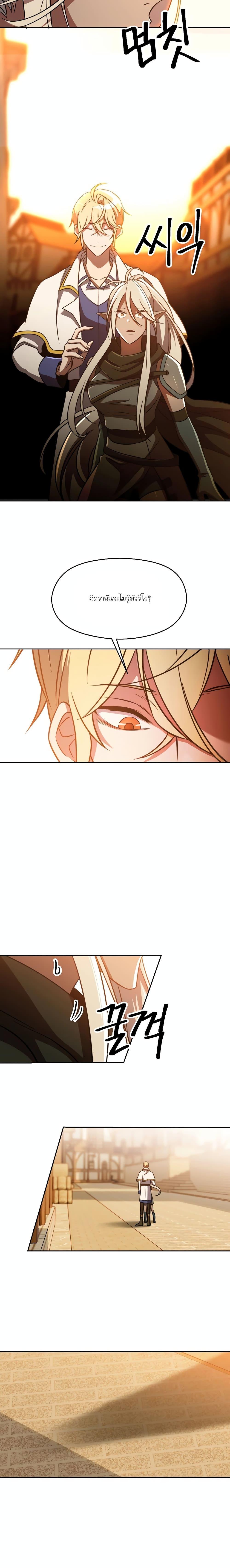 Archmage Transcending Through Regression ตอนที่ 93 page 9