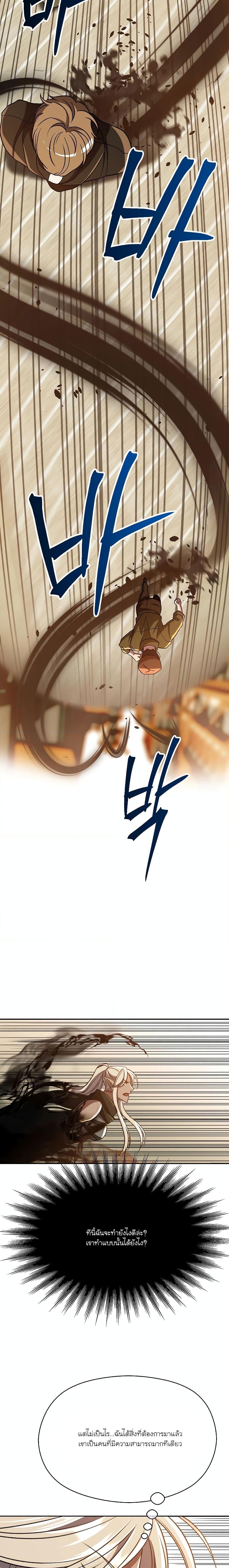 Archmage Transcending Through Regression ตอนที่ 93 page 11