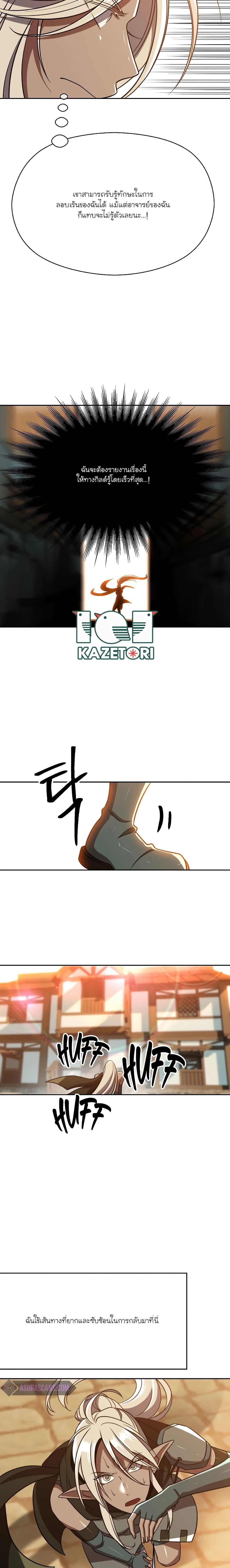 Archmage Transcending Through Regression ตอนที่ 93 page 12