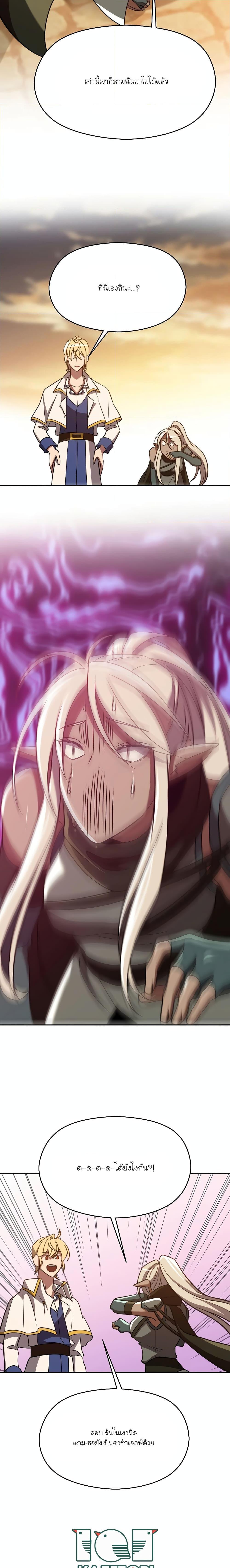 Archmage Transcending Through Regression ตอนที่ 93 page 13