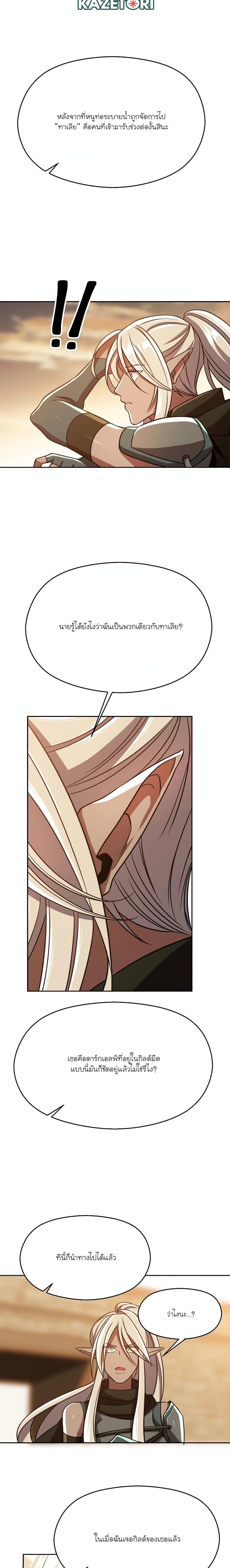 Archmage Transcending Through Regression ตอนที่ 93 page 14