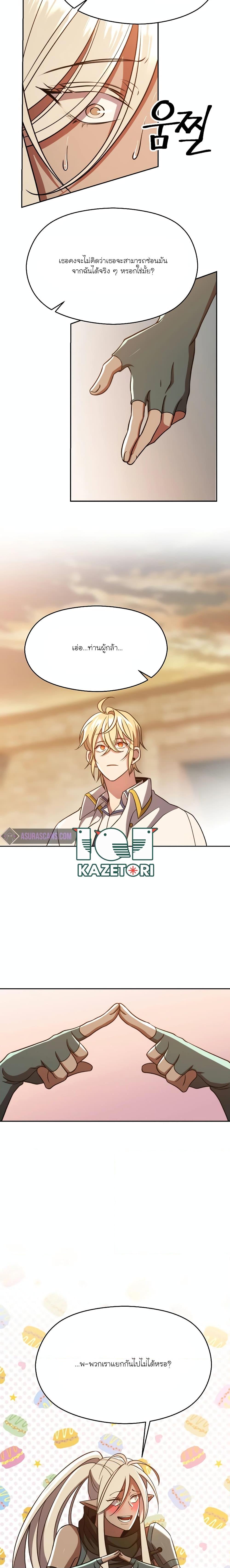 Archmage Transcending Through Regression ตอนที่ 93 page 15