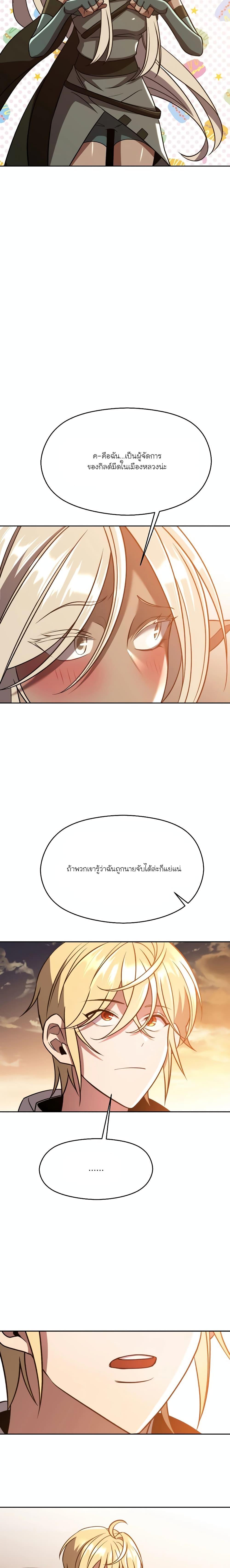 Archmage Transcending Through Regression ตอนที่ 93 page 16