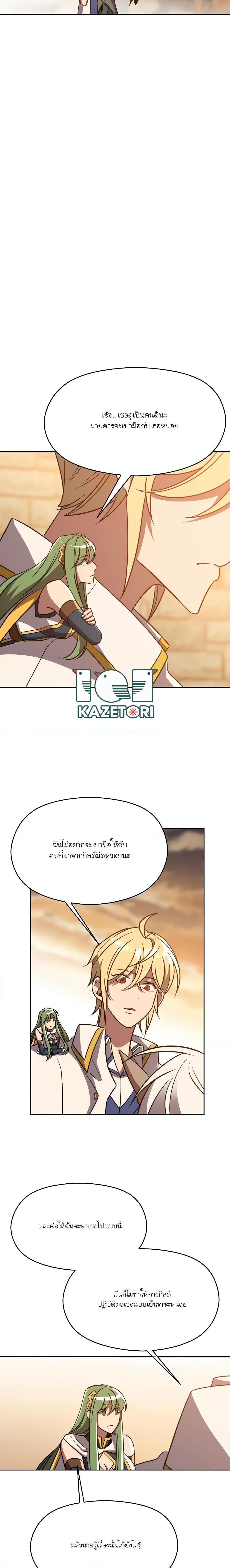 Archmage Transcending Through Regression ตอนที่ 93 page 18