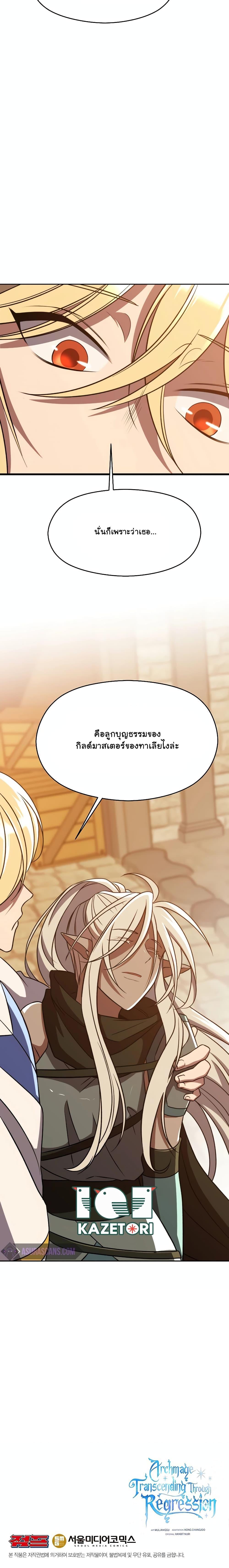 Archmage Transcending Through Regression ตอนที่ 93 page 19