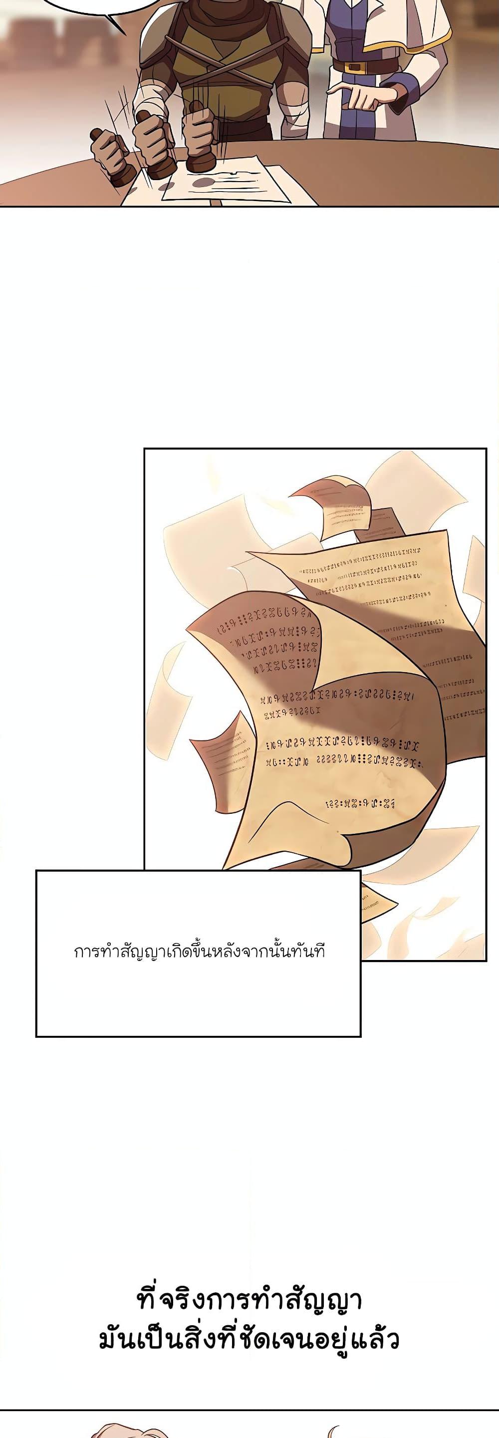 Archmage Transcending Through Regression ตอนที่ 95 page 1