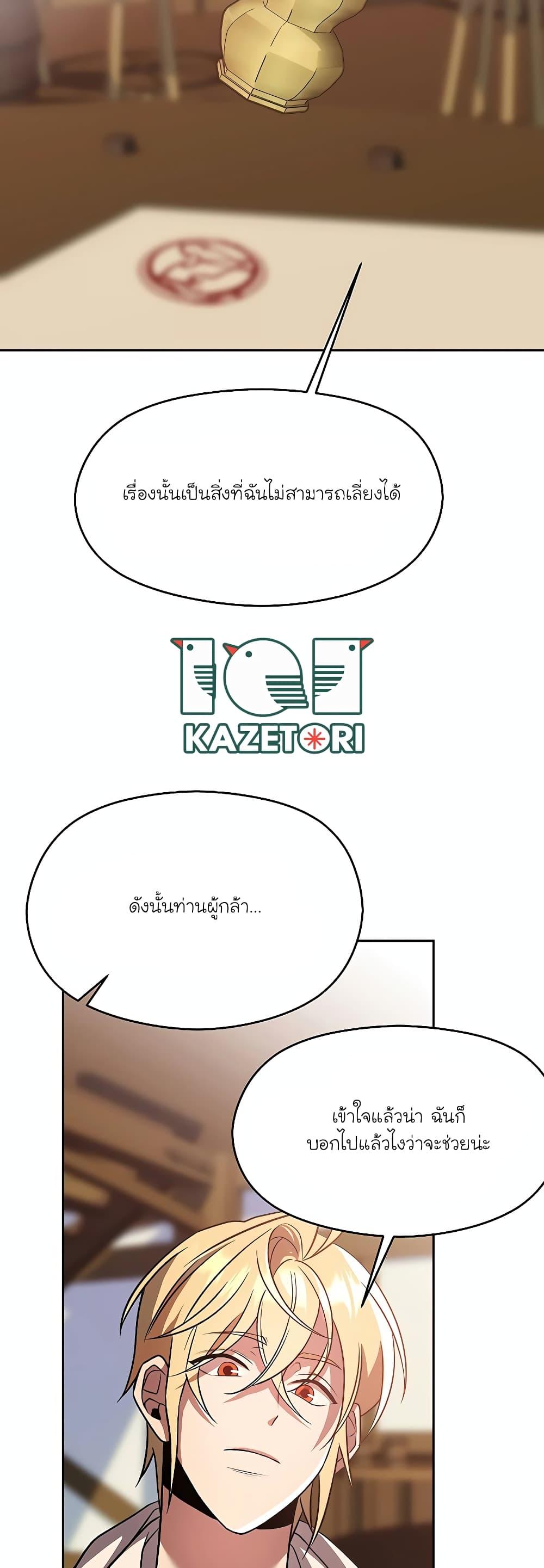 Archmage Transcending Through Regression ตอนที่ 95 page 6