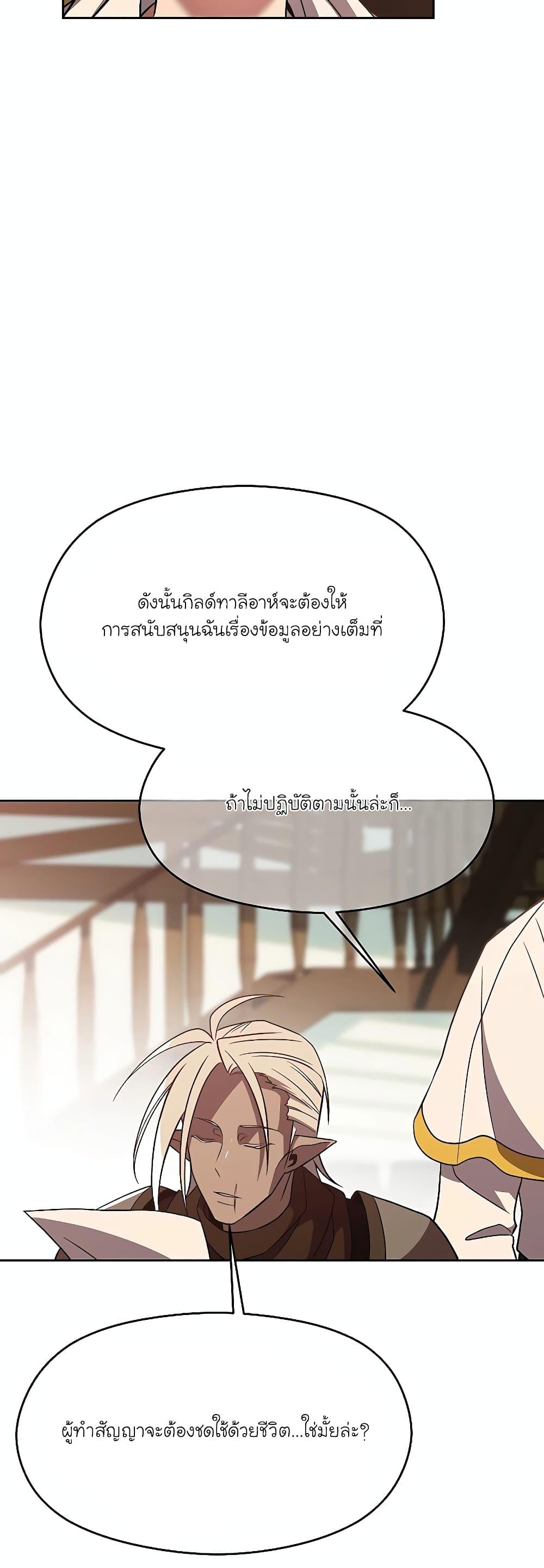 Archmage Transcending Through Regression ตอนที่ 95 page 7