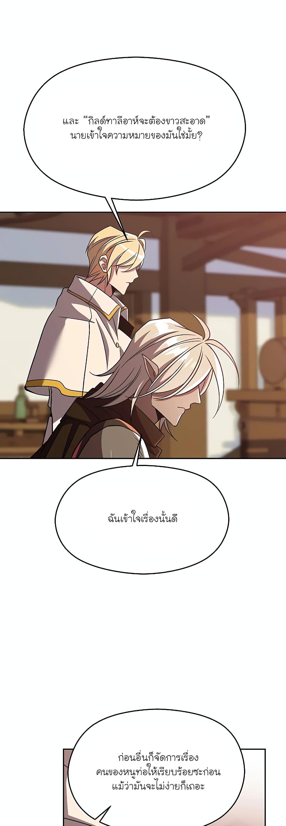 Archmage Transcending Through Regression ตอนที่ 95 page 8
