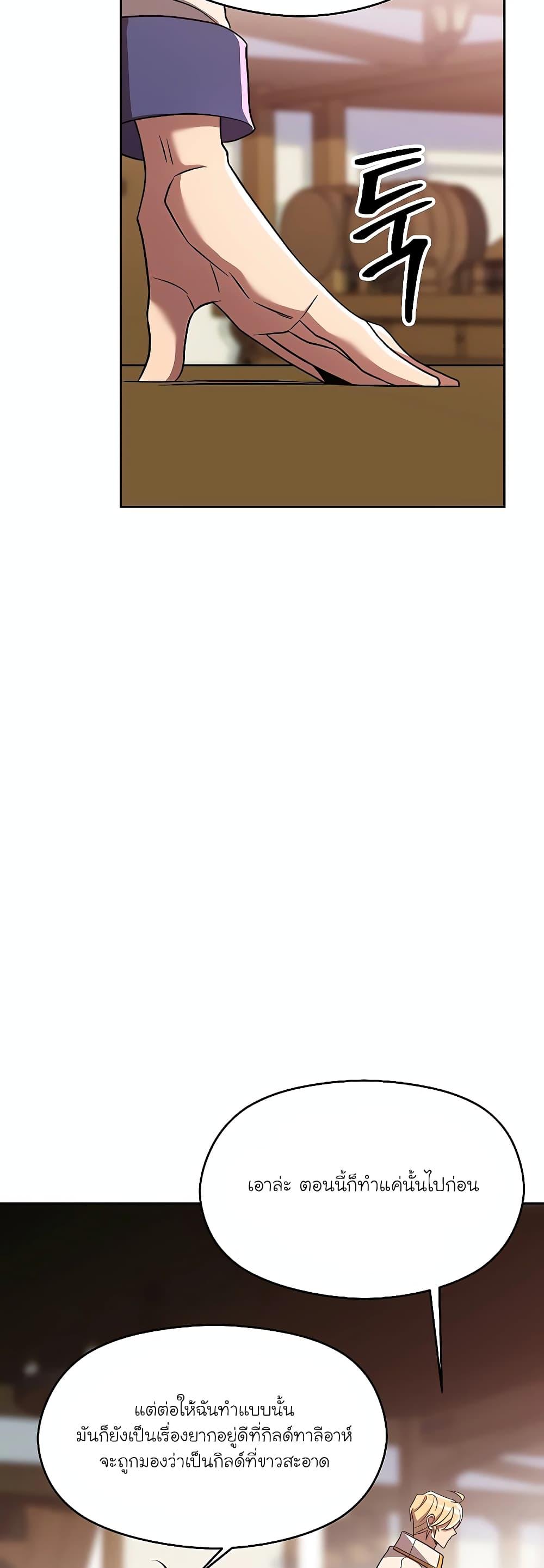 Archmage Transcending Through Regression ตอนที่ 95 page 9