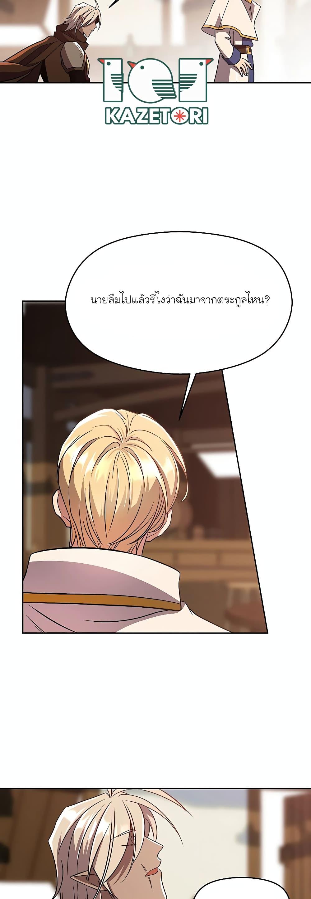 Archmage Transcending Through Regression ตอนที่ 95 page 10