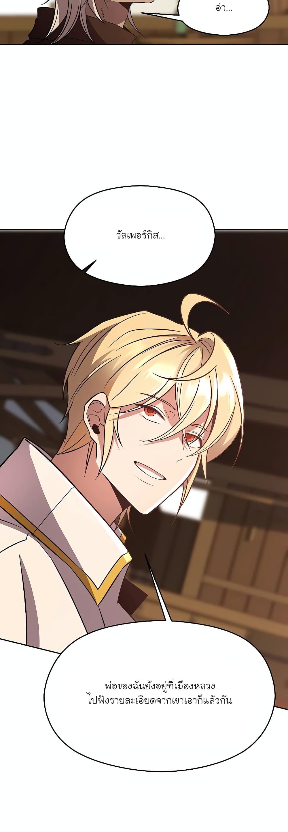 Archmage Transcending Through Regression ตอนที่ 95 page 11