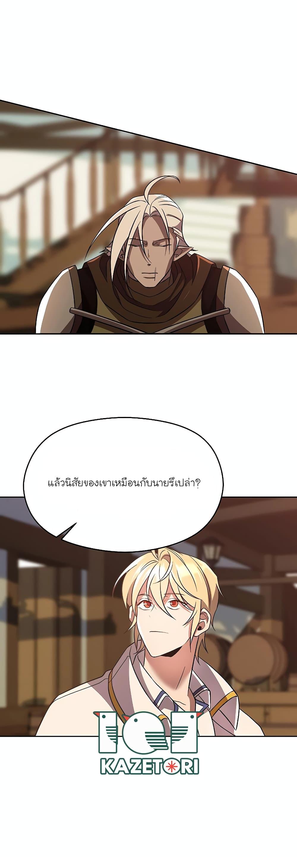 Archmage Transcending Through Regression ตอนที่ 95 page 12