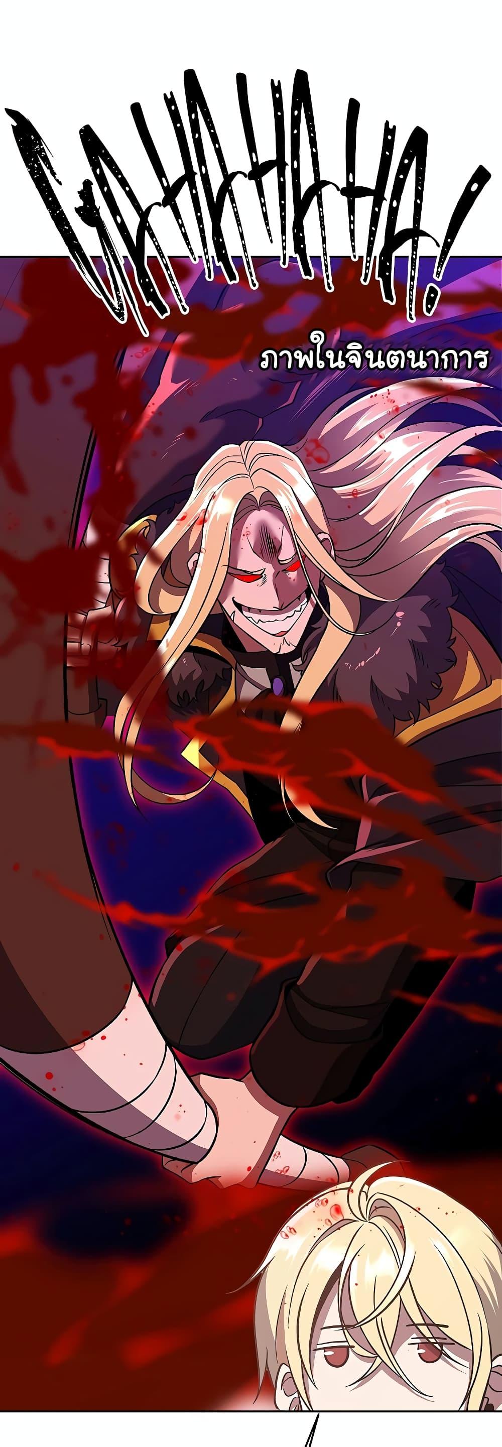 Archmage Transcending Through Regression ตอนที่ 95 page 13