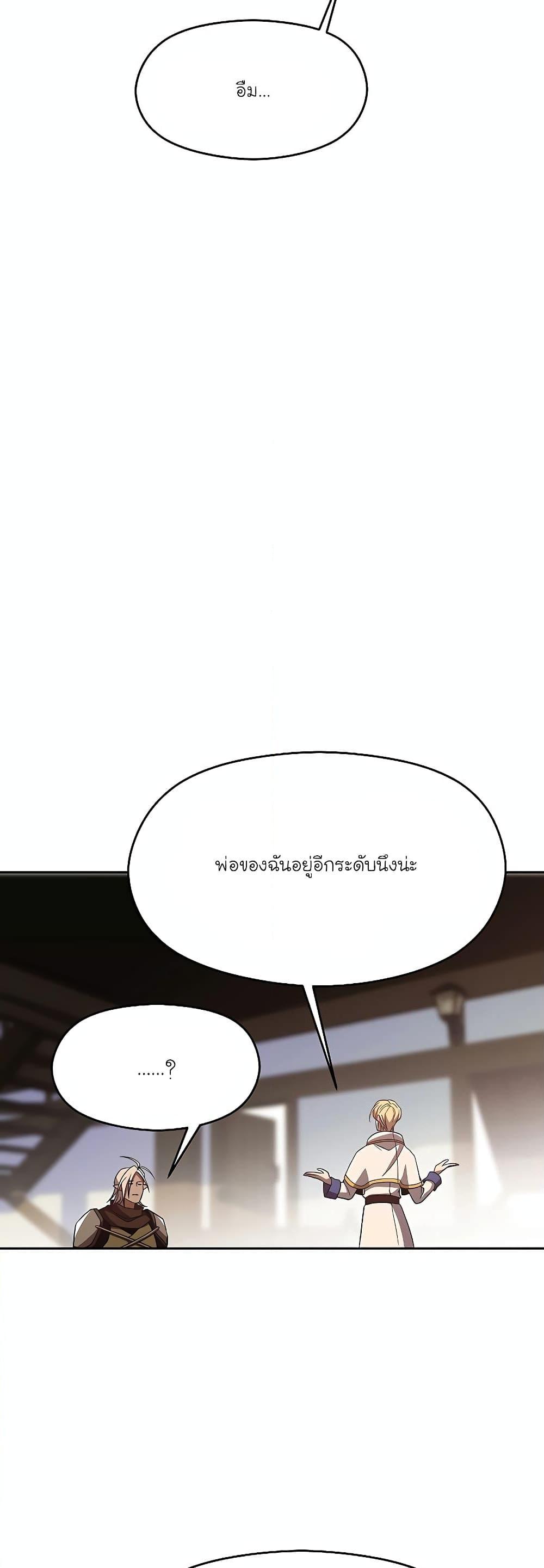 Archmage Transcending Through Regression ตอนที่ 95 page 14