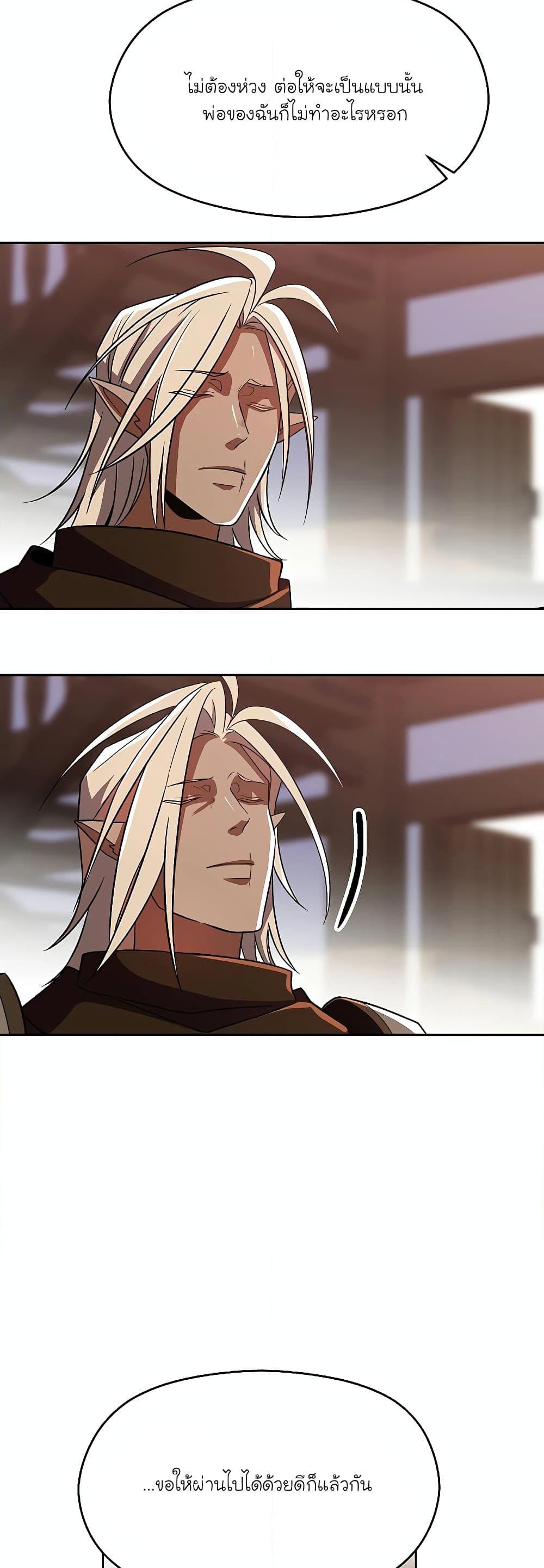 Archmage Transcending Through Regression ตอนที่ 95 page 15