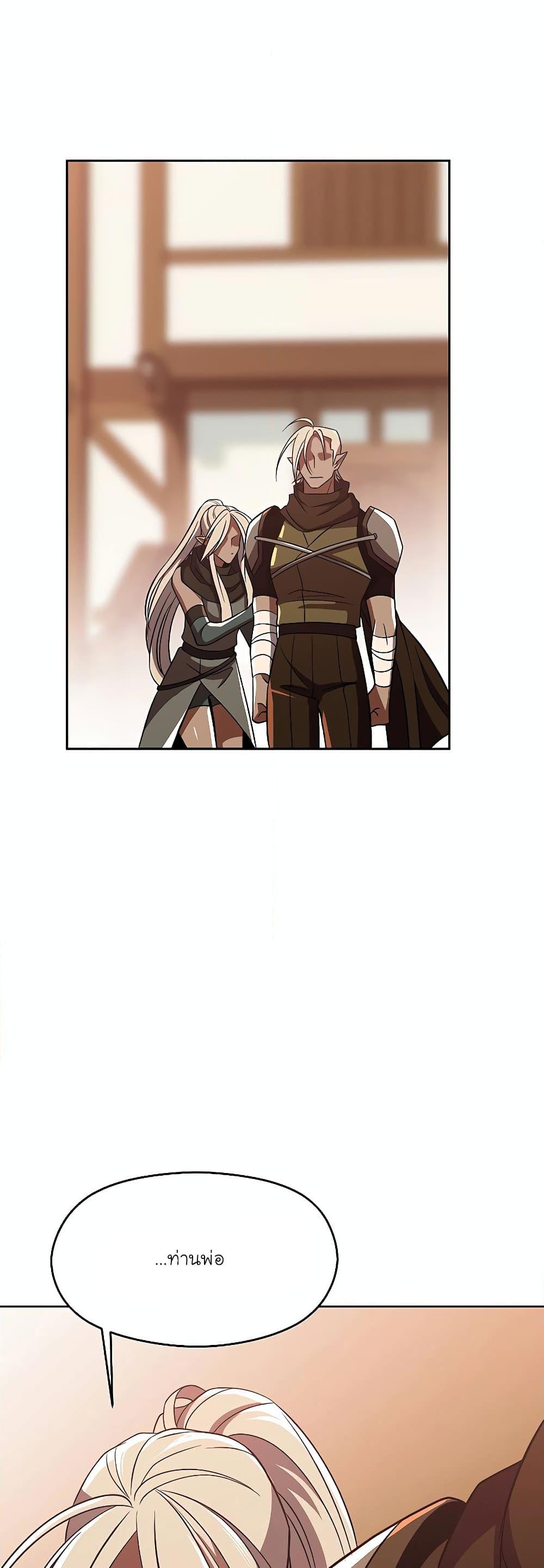 Archmage Transcending Through Regression ตอนที่ 95 page 17