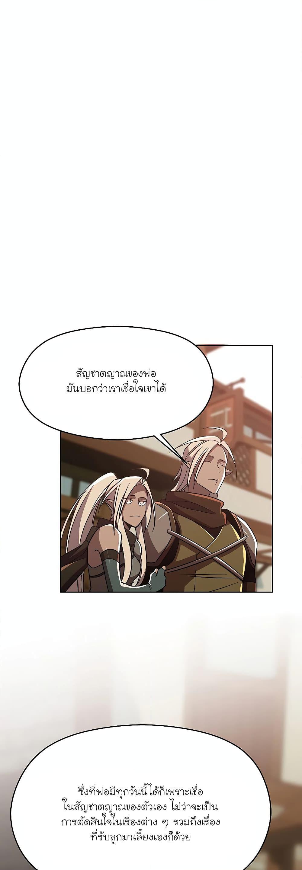 Archmage Transcending Through Regression ตอนที่ 95 page 19