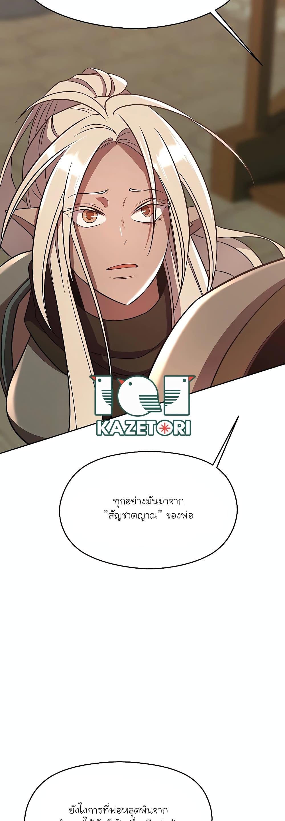 Archmage Transcending Through Regression ตอนที่ 95 page 20