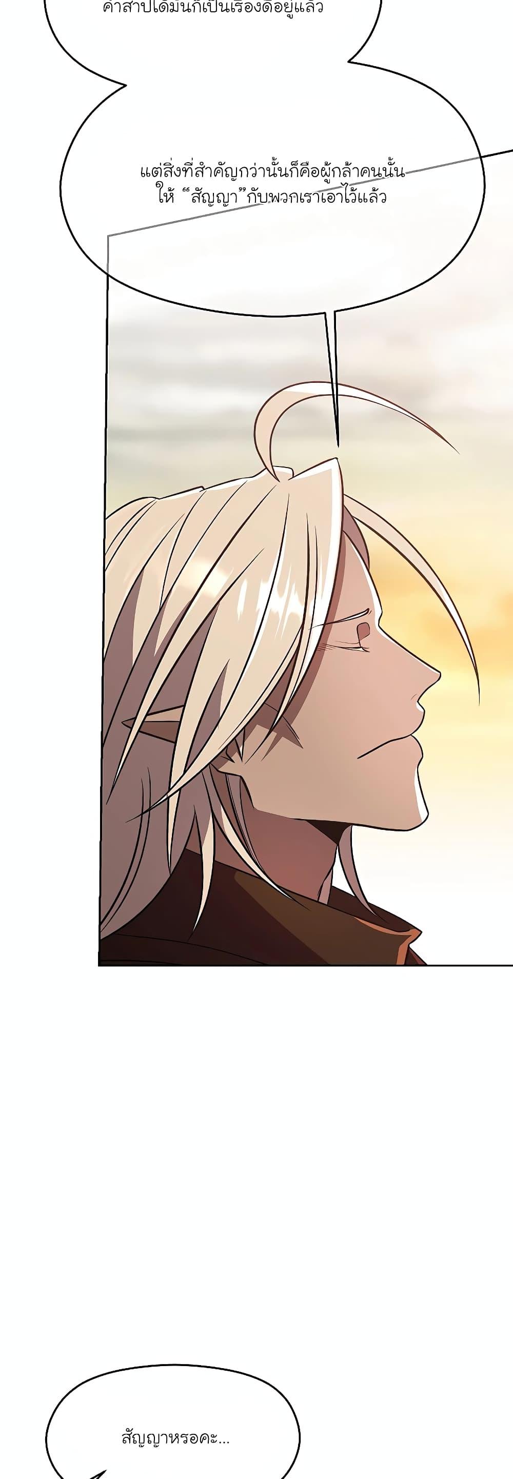 Archmage Transcending Through Regression ตอนที่ 95 page 21