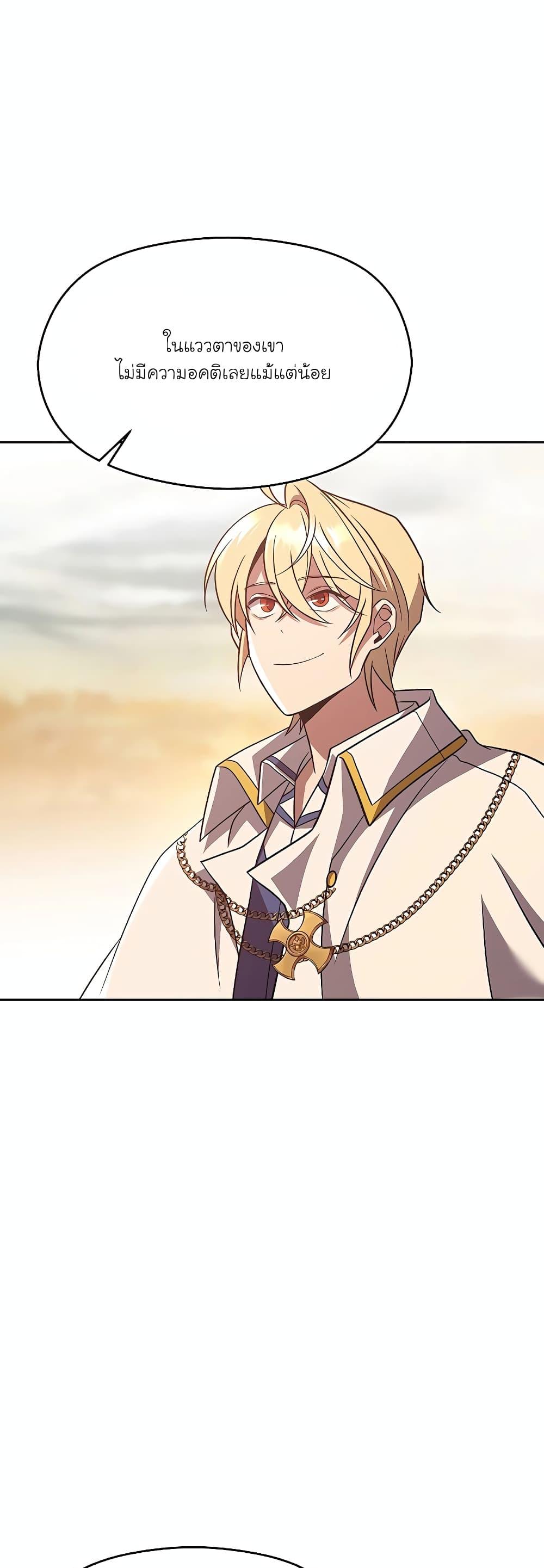 Archmage Transcending Through Regression ตอนที่ 95 page 23