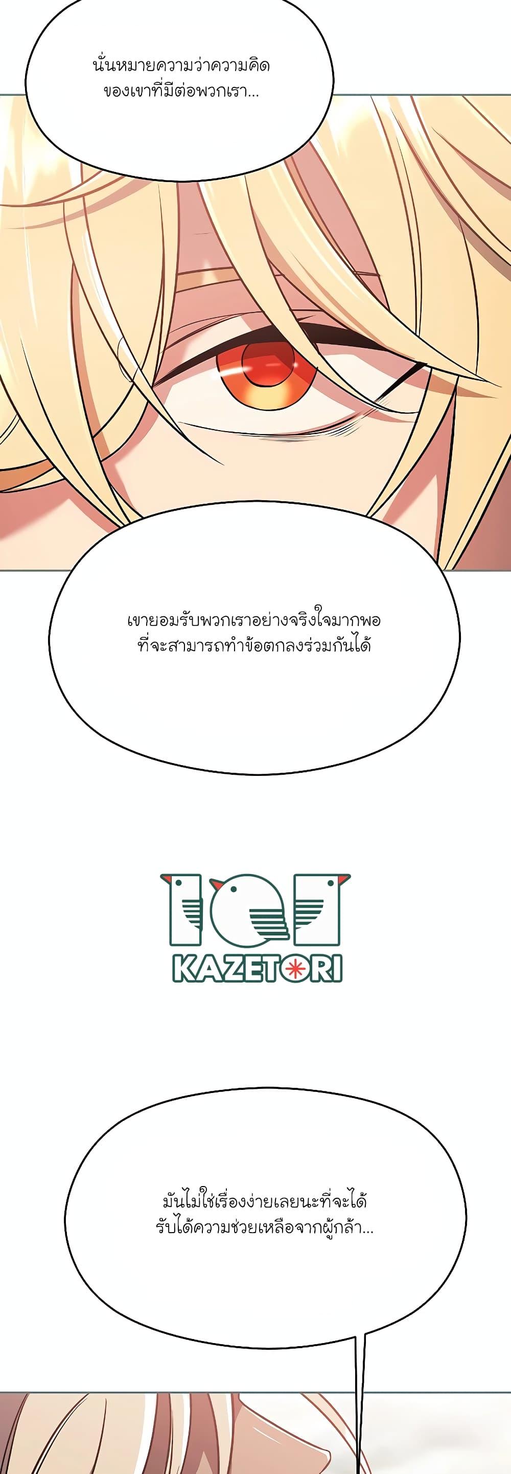 Archmage Transcending Through Regression ตอนที่ 95 page 24