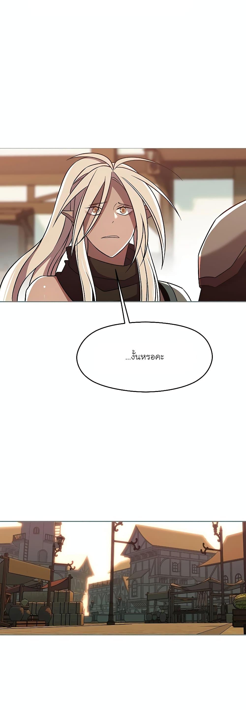 Archmage Transcending Through Regression ตอนที่ 95 page 26