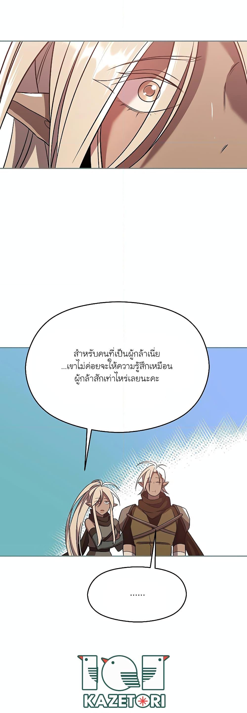 Archmage Transcending Through Regression ตอนที่ 95 page 27