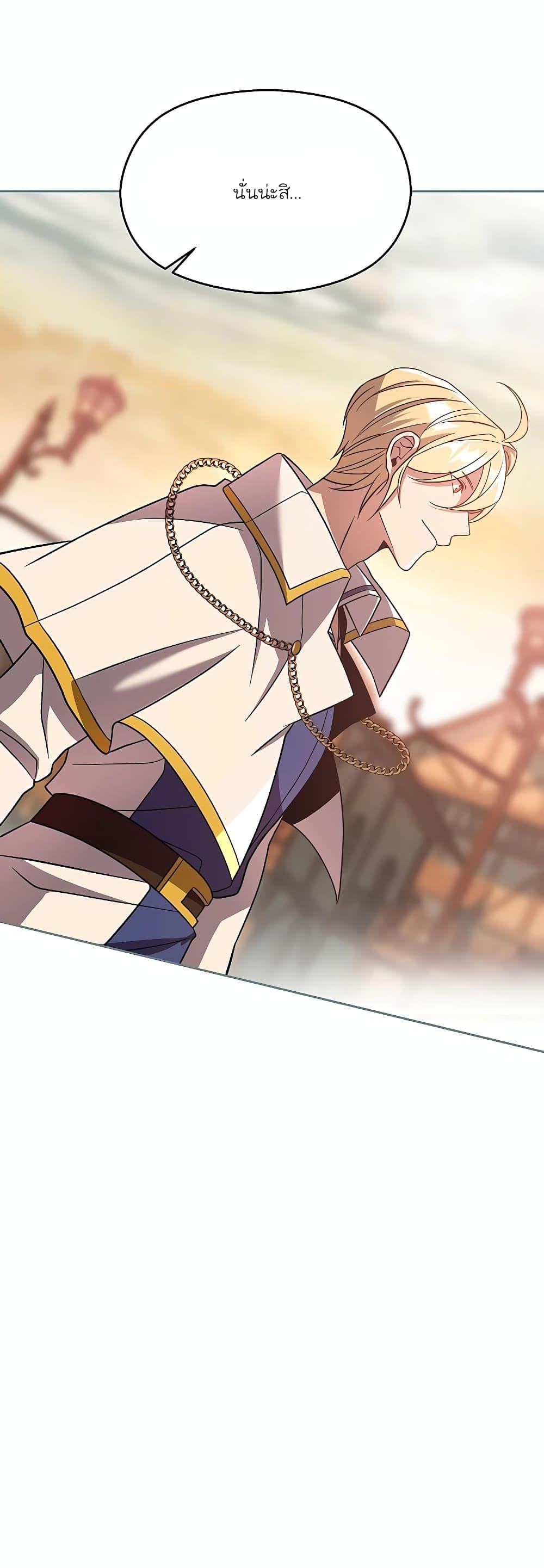 Archmage Transcending Through Regression ตอนที่ 95 page 28